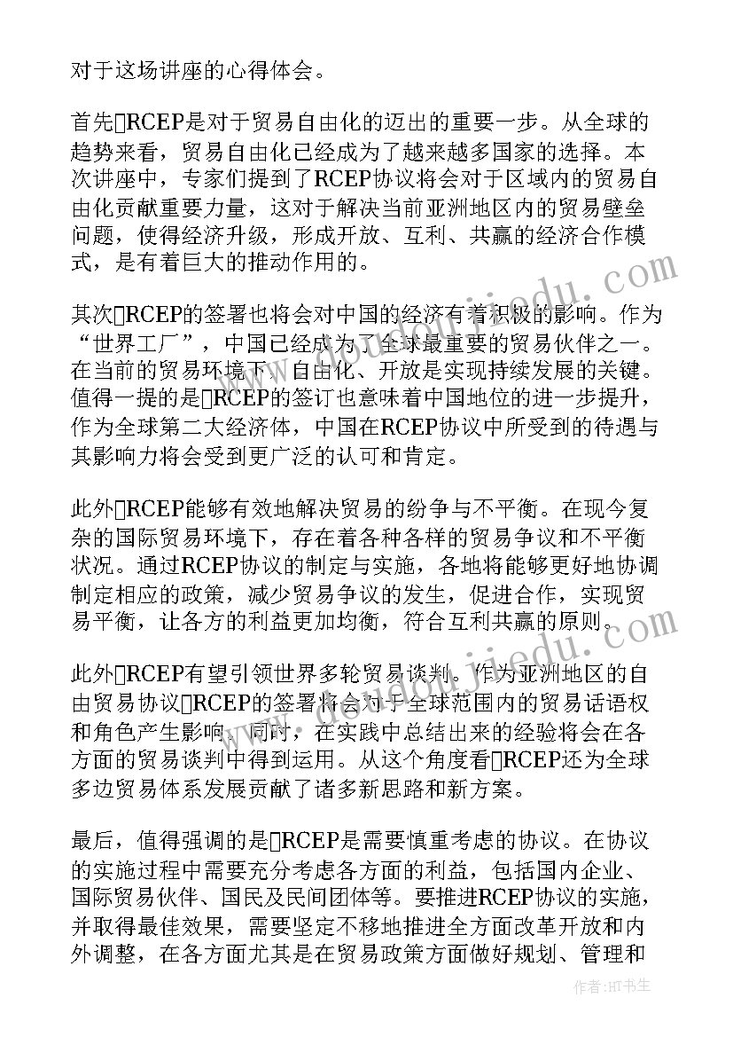 2023年讲座心得体会的题目(实用5篇)