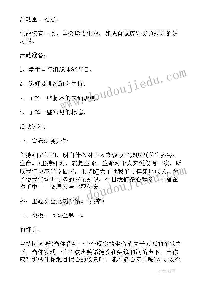 2023年五防安全教育班会总结与反思 安全教育班会总结(精选5篇)