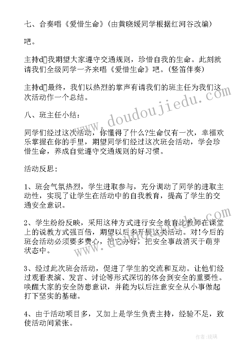 2023年五防安全教育班会总结与反思 安全教育班会总结(精选5篇)