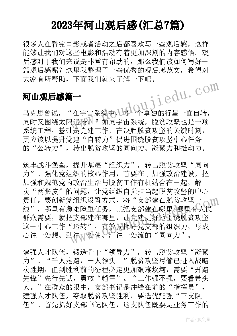 国学幼儿园亲子活动方案设计(汇总9篇)