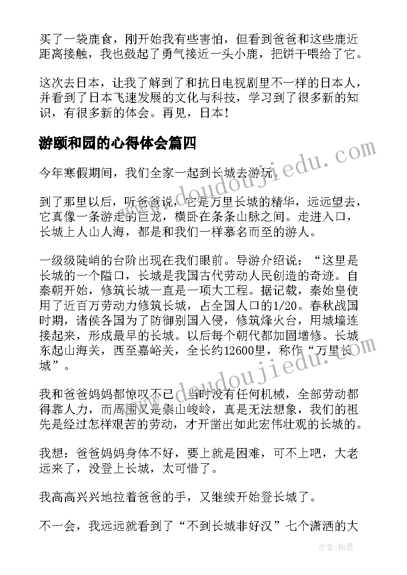 游颐和园的心得体会 游览香格里拉心得体会(大全5篇)