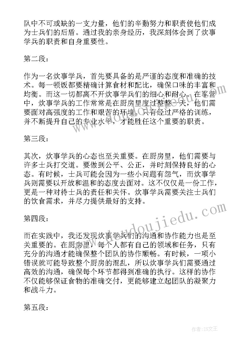 最新炊事人员培训心得体会(优秀5篇)