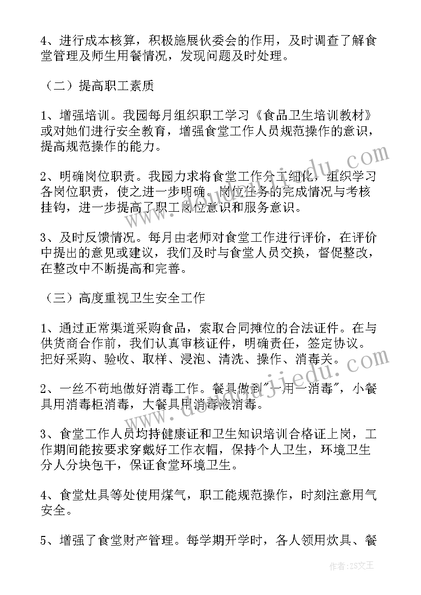 最新炊事人员培训心得体会(优秀5篇)