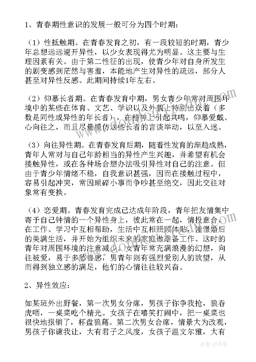 健康教育宣传班会 心理健康班会教案(模板6篇)