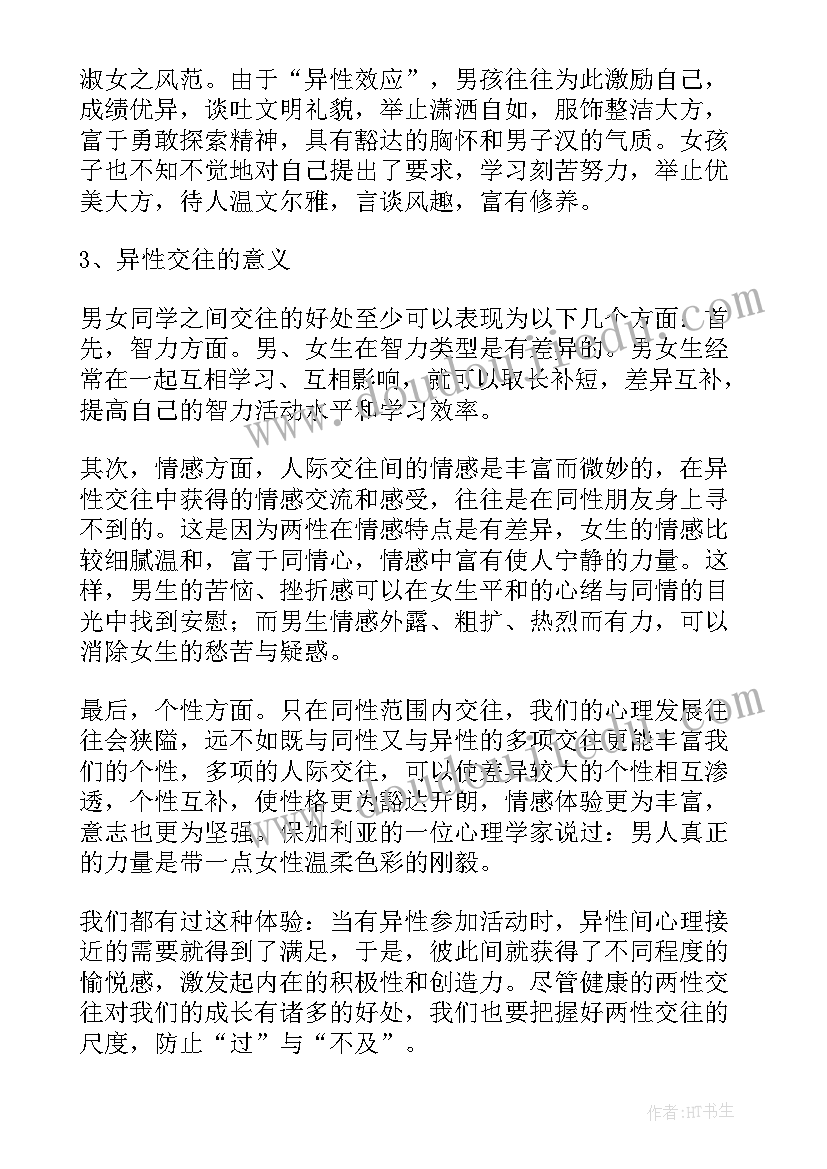 健康教育宣传班会 心理健康班会教案(模板6篇)