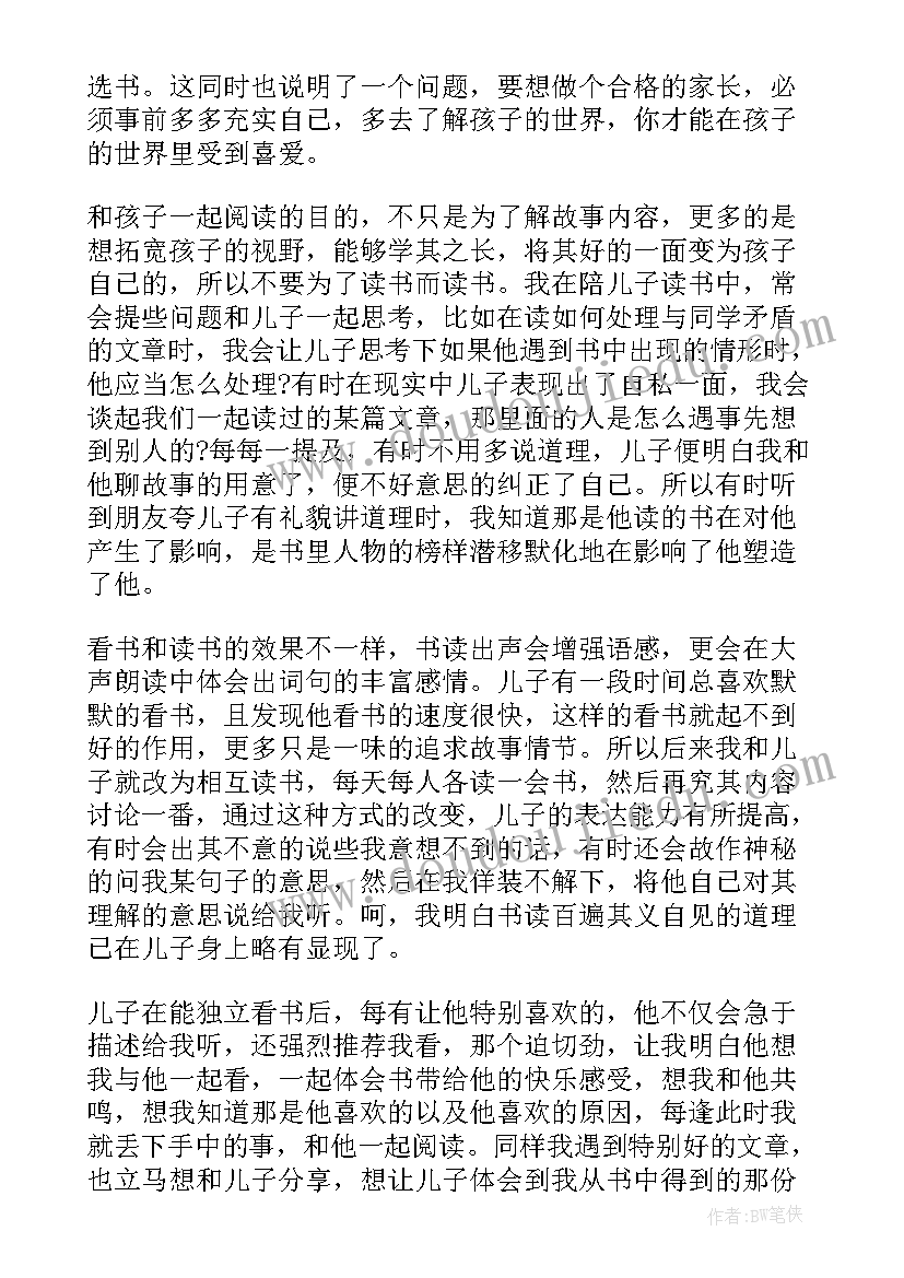 最新房车之旅读后感(精选5篇)