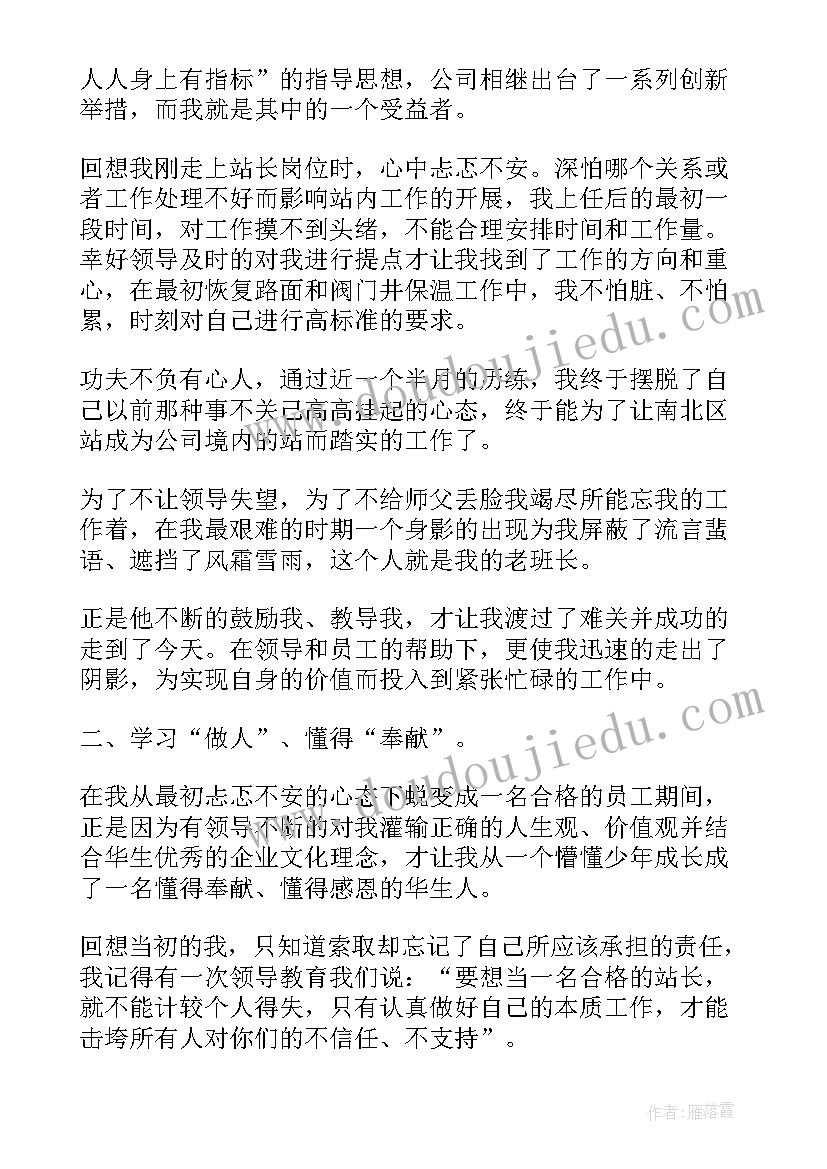 供热公司心得体会 热力公司工作总结(通用6篇)