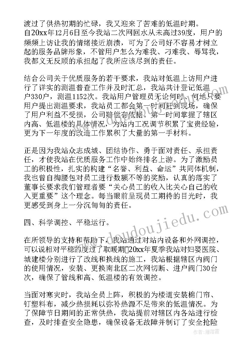 供热公司心得体会 热力公司工作总结(通用6篇)