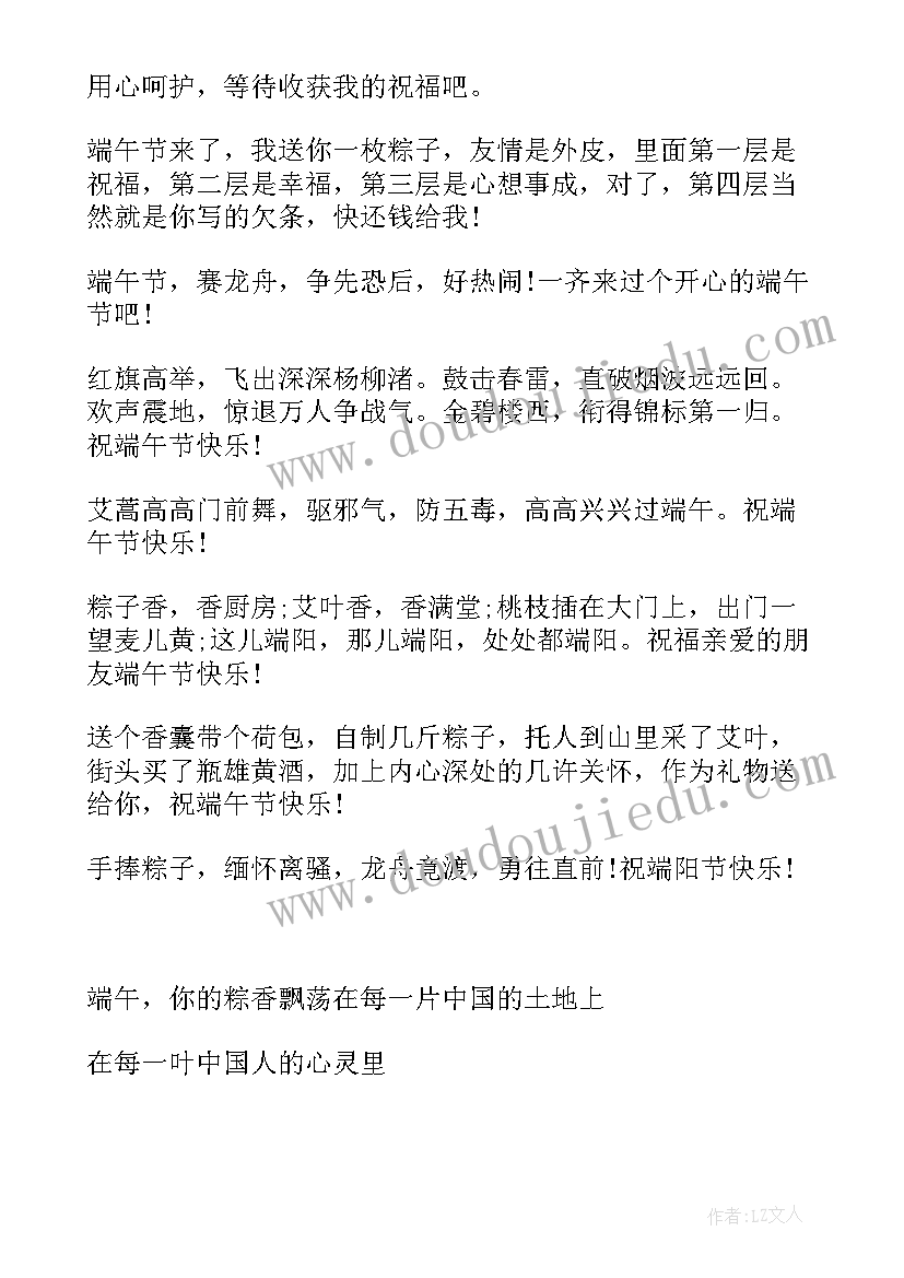 最新端午节班会主持稿开场白和结束语(优秀8篇)