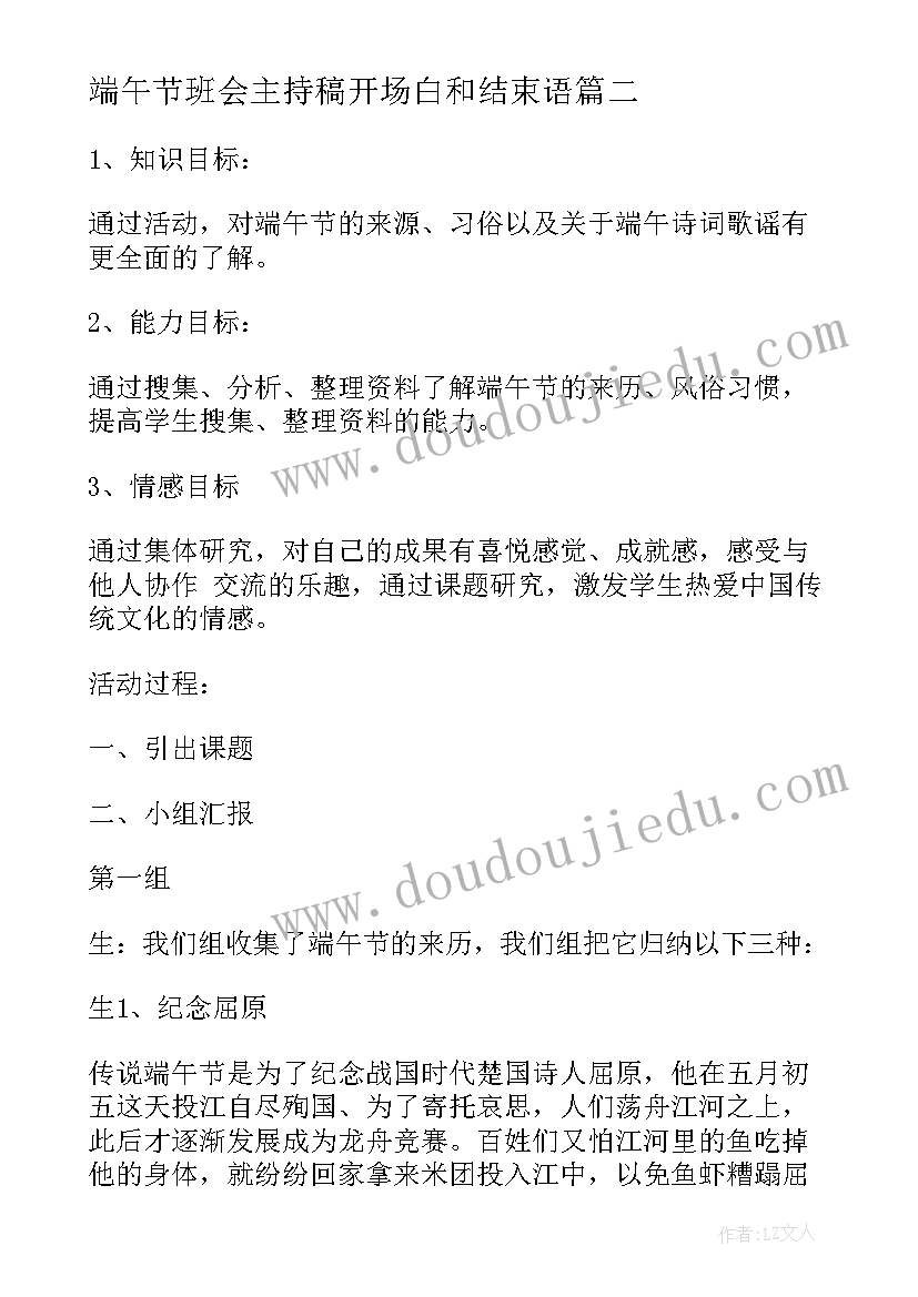 最新端午节班会主持稿开场白和结束语(优秀8篇)