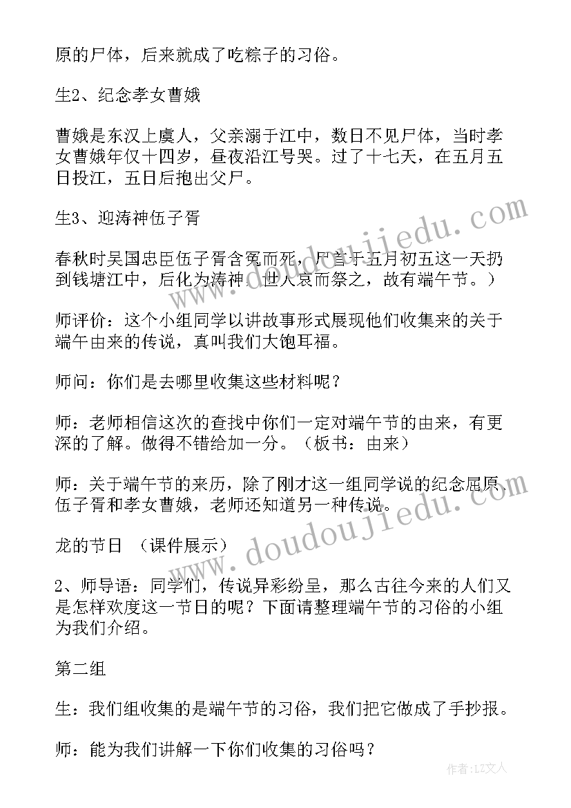 最新端午节班会主持稿开场白和结束语(优秀8篇)