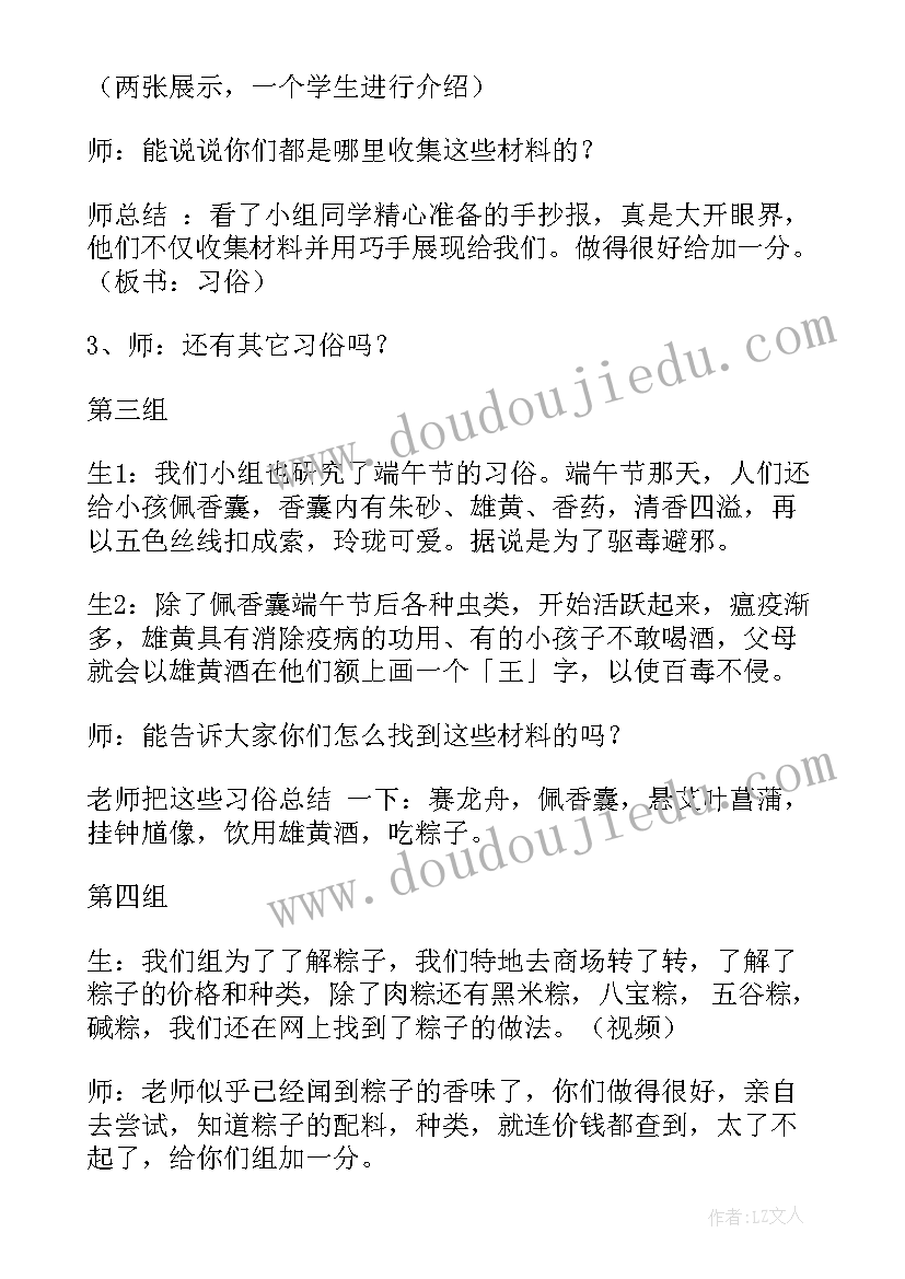 最新端午节班会主持稿开场白和结束语(优秀8篇)