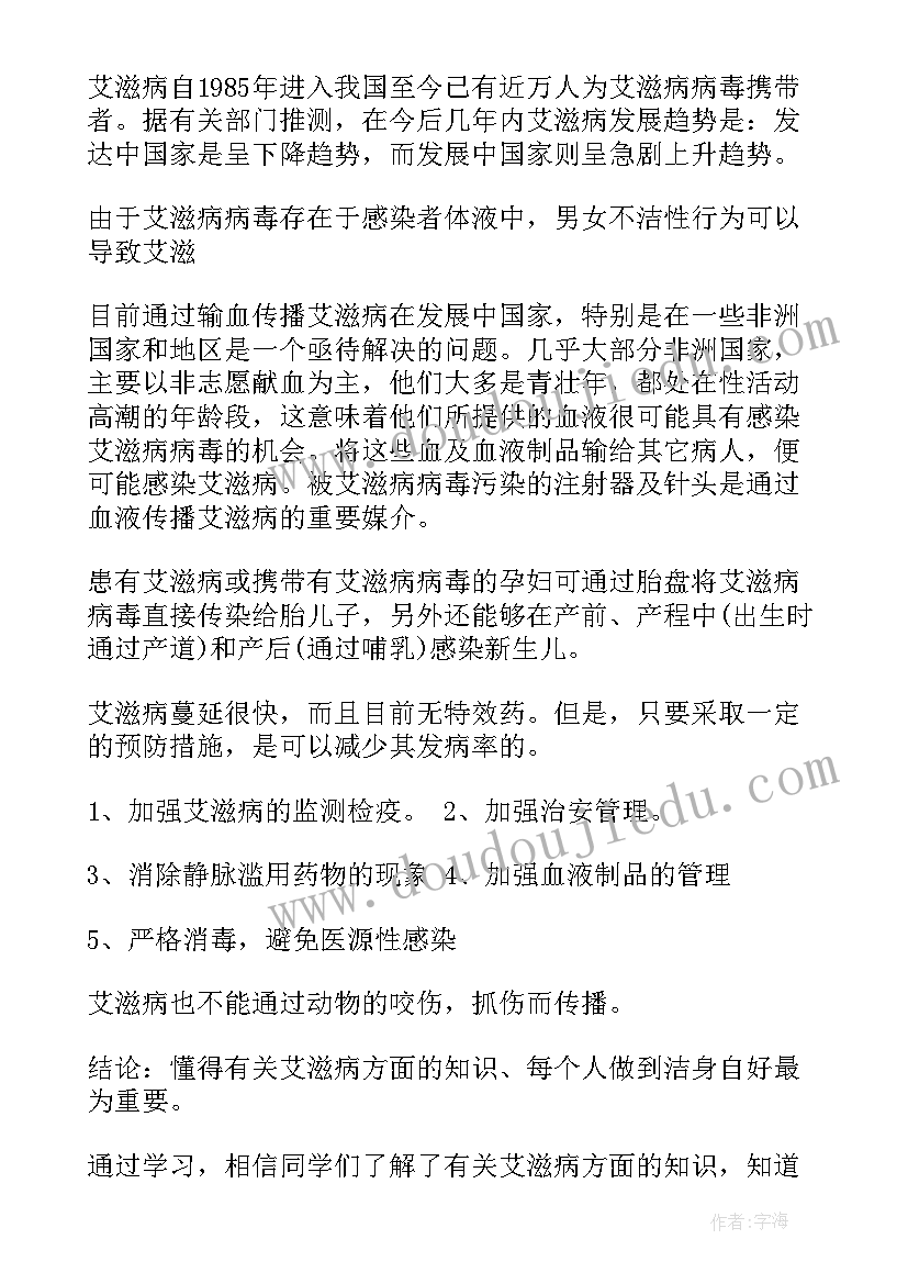 2023年预防残疾日活动总结 预防艾滋病班会(优秀5篇)