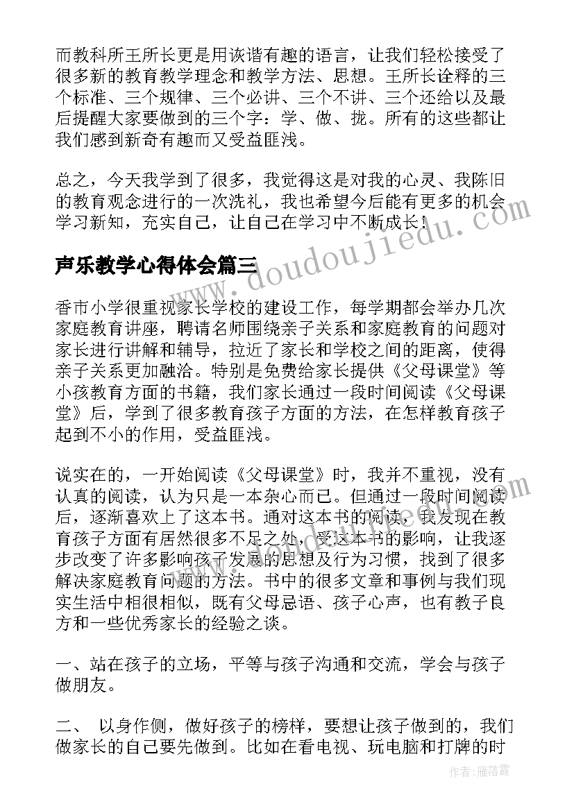 2023年声乐教学心得体会(模板8篇)