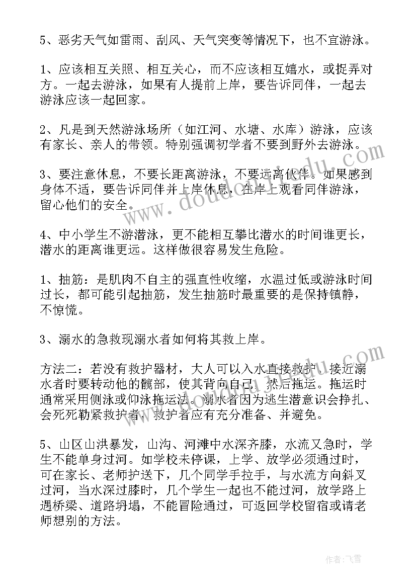 最新青少年毒品预防教育班会教案 远离毒品班会心得体会(实用6篇)