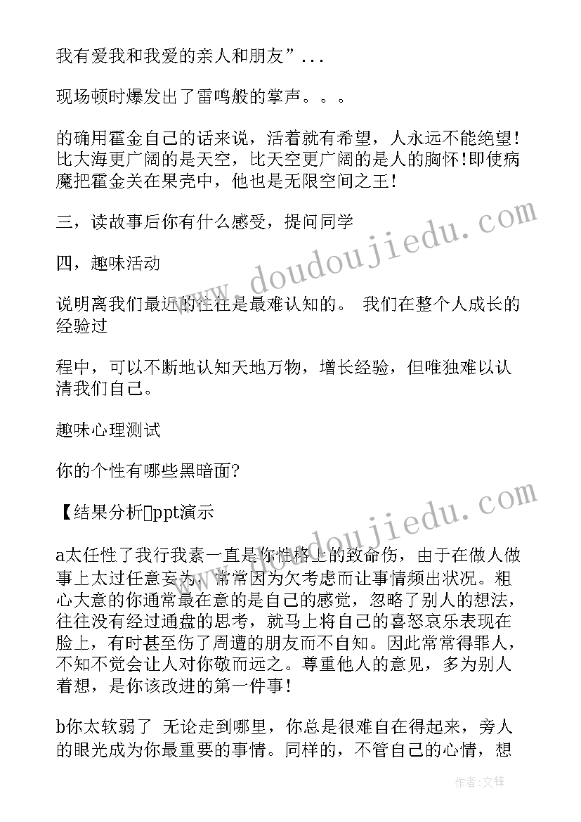 2023年我给自己找优点班会教案 认识自己班会教案(精选5篇)