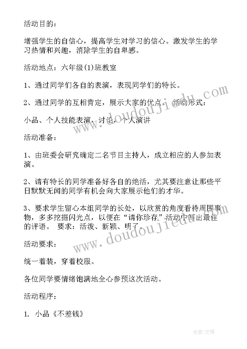 2023年我给自己找优点班会教案 认识自己班会教案(精选5篇)