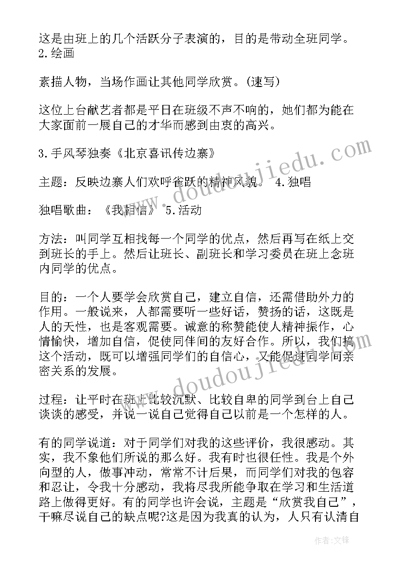 2023年我给自己找优点班会教案 认识自己班会教案(精选5篇)