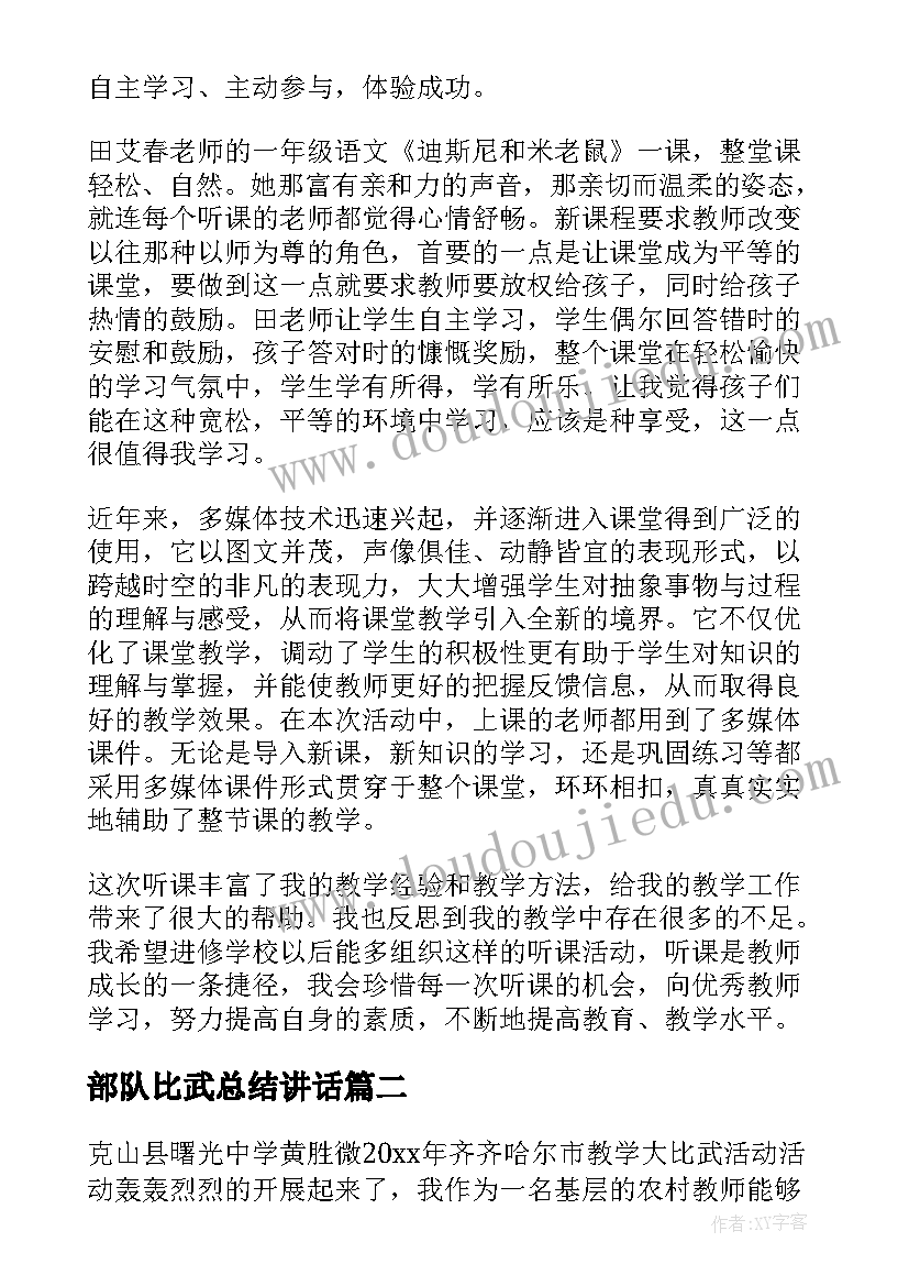 部队比武总结讲话 教学大比武听课心得体会(优质6篇)