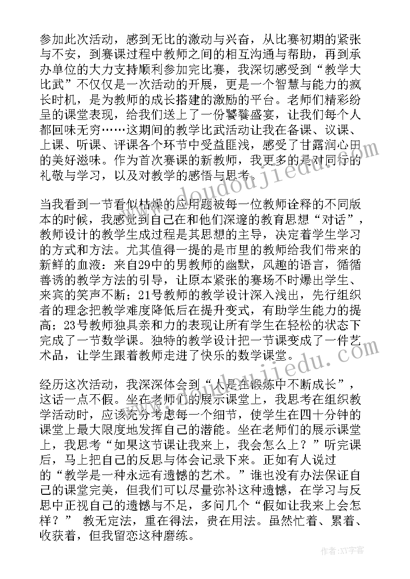 部队比武总结讲话 教学大比武听课心得体会(优质6篇)