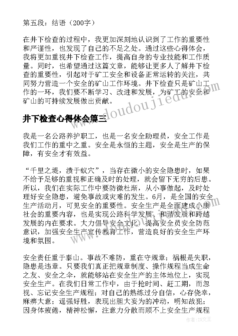 2023年井下检查心得体会 检查心得体会(模板7篇)