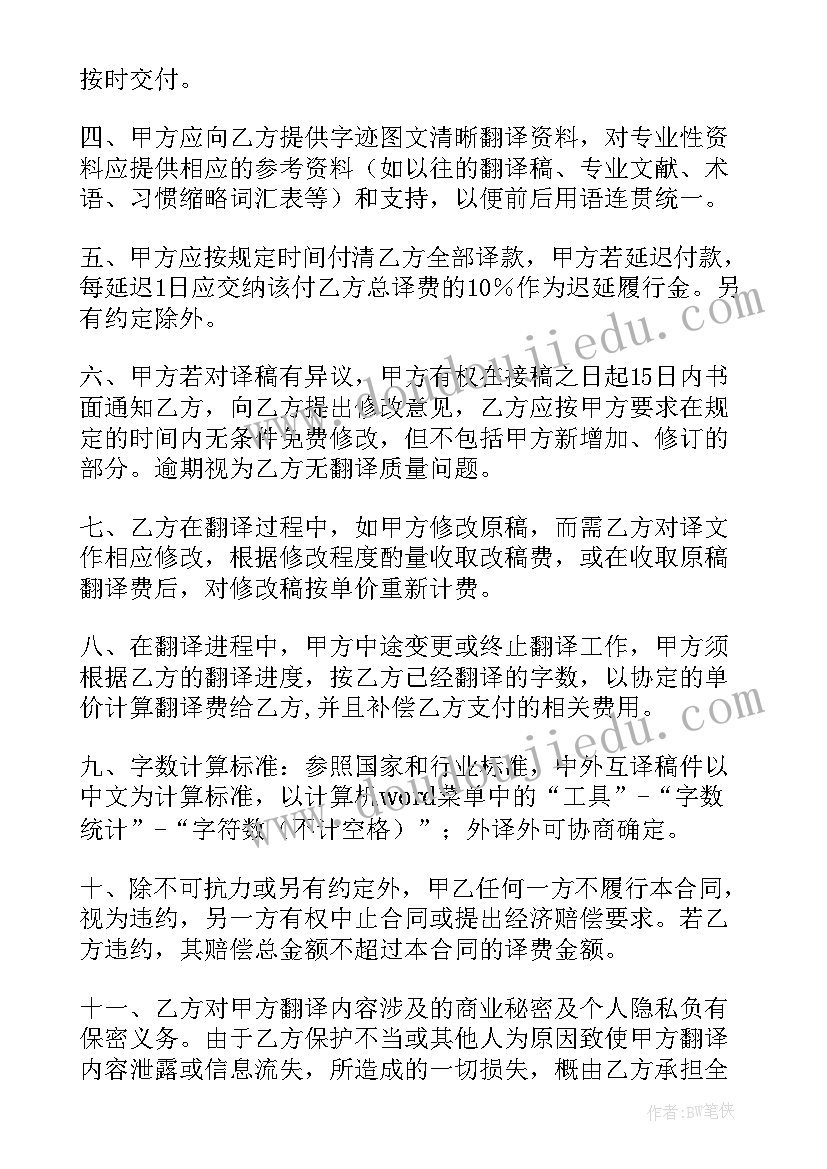 翻译心得体会英文(模板6篇)