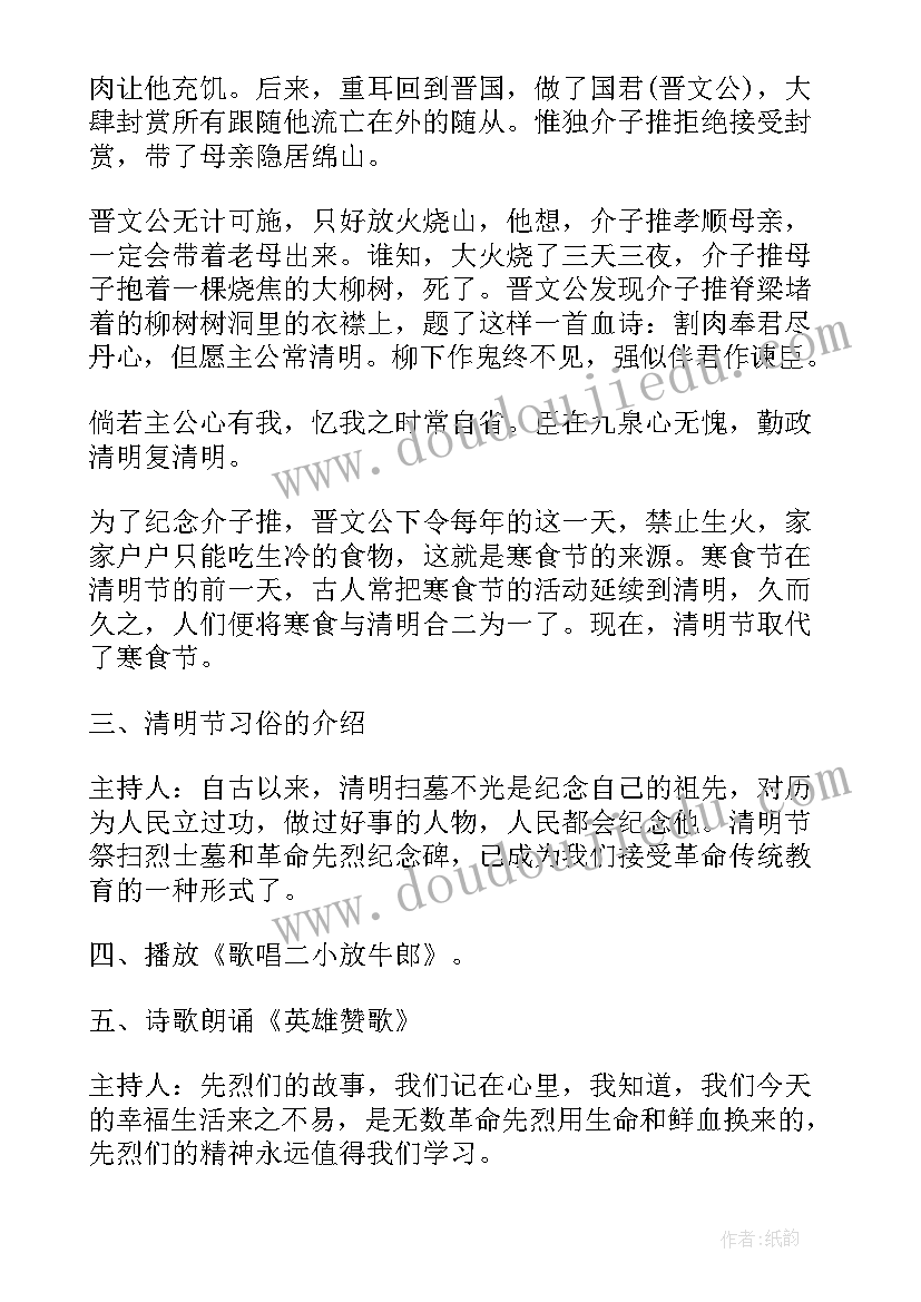 2023年清明节班会心得体会高中(模板10篇)