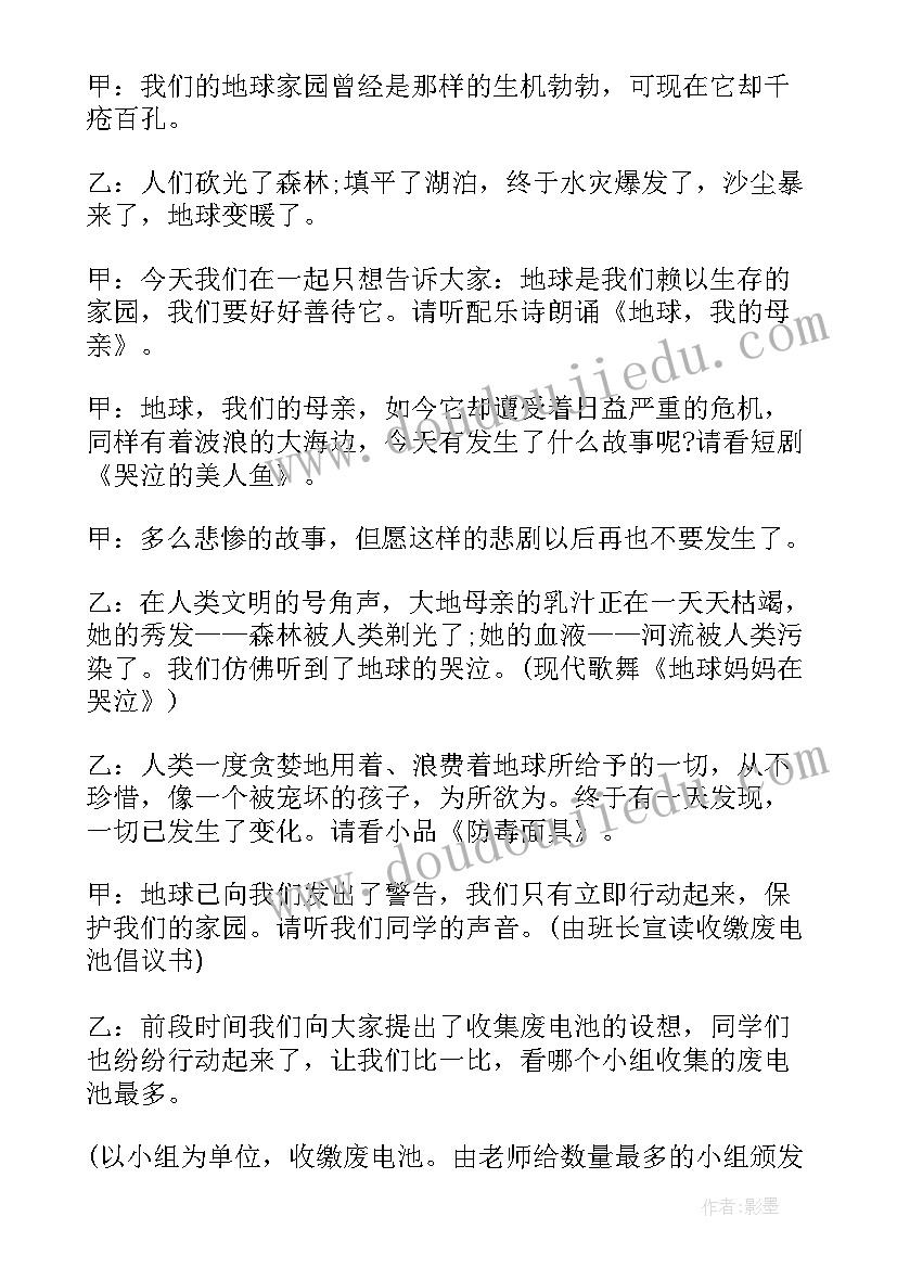 2023年植树节班会活动方案(优秀7篇)