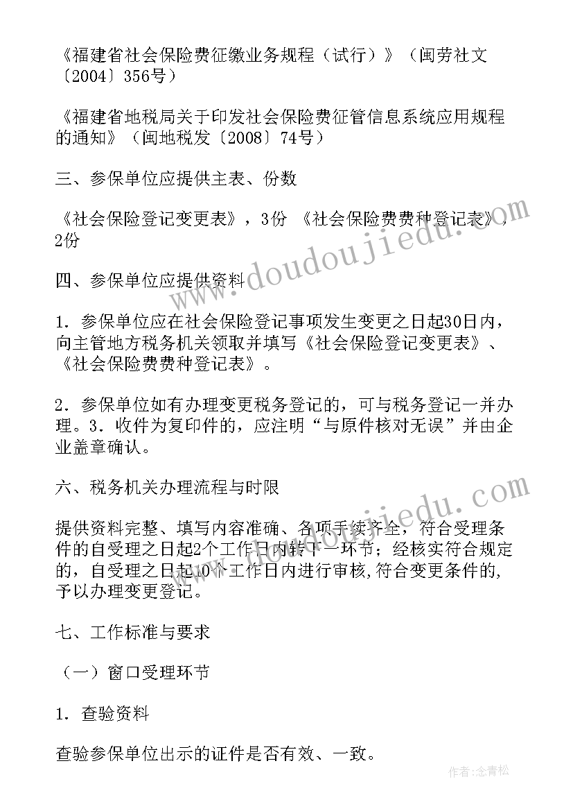 社保业务知识培训心得体会(汇总8篇)