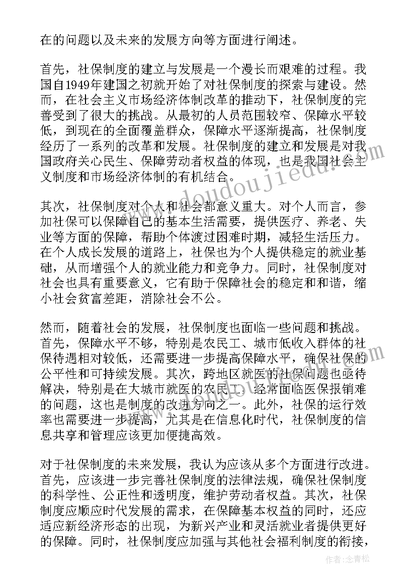 社保业务知识培训心得体会(汇总8篇)