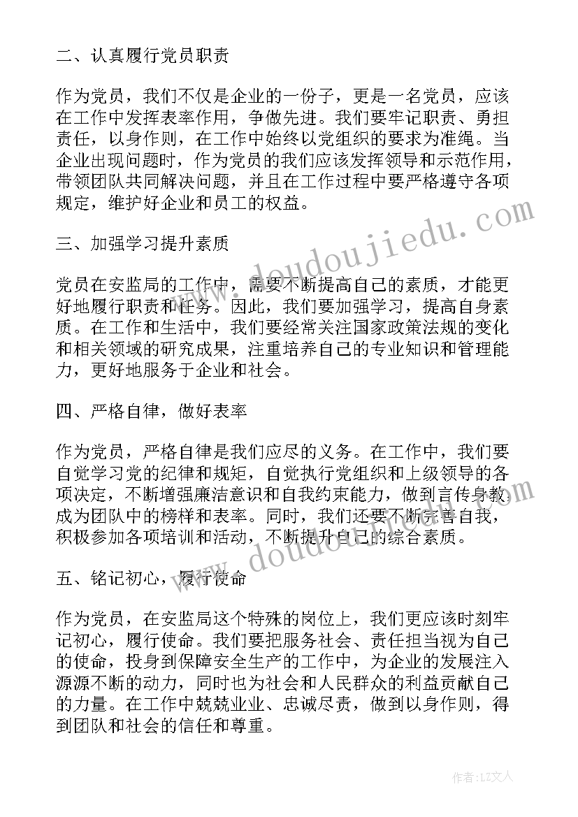 安监工作心得体会(优质6篇)