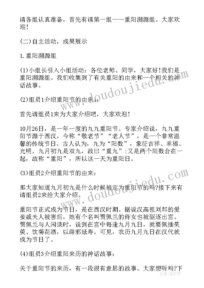 大学生重阳节活动策划案 重阳节班会教案(汇总10篇)