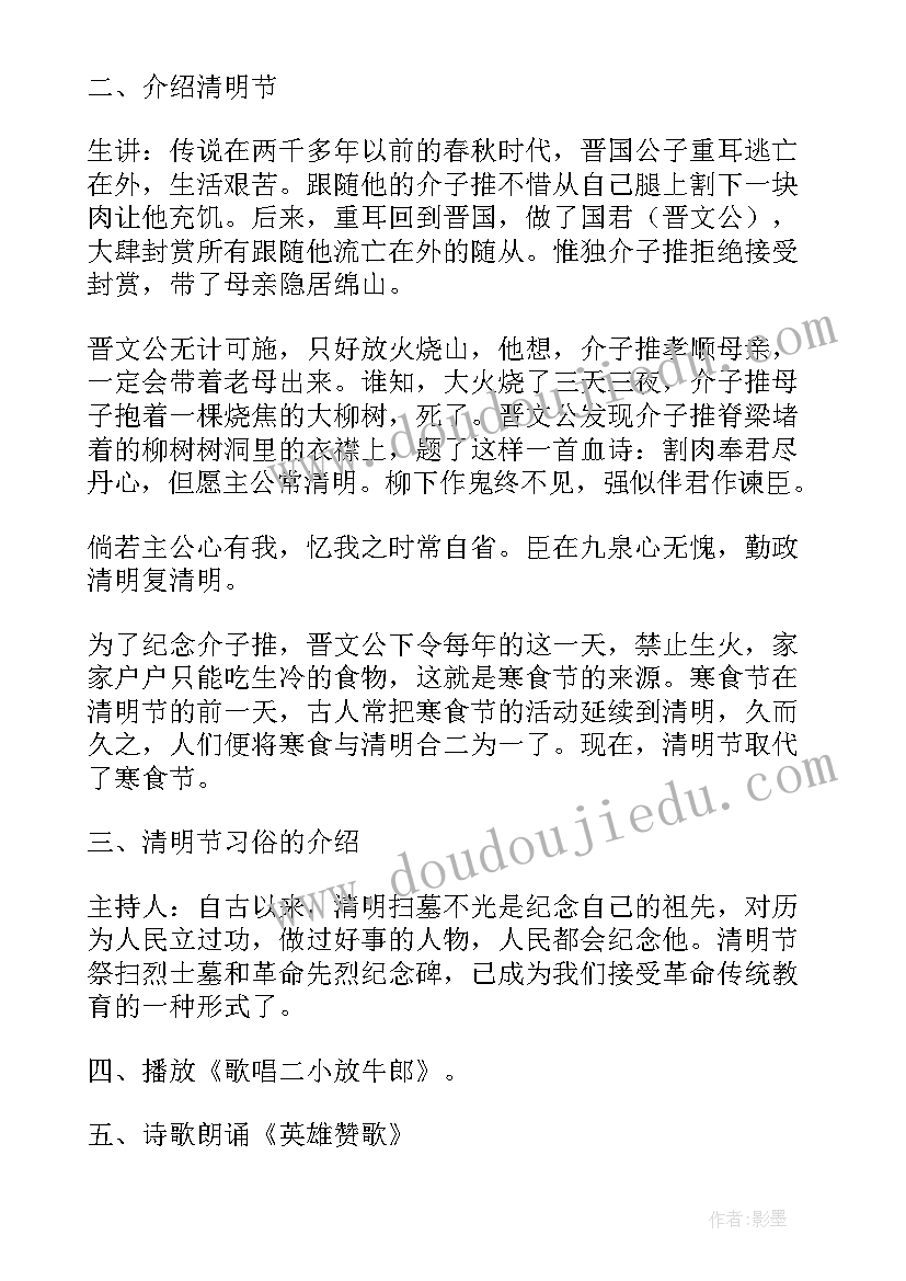 三月三安全教育 清明节班会教案(模板5篇)