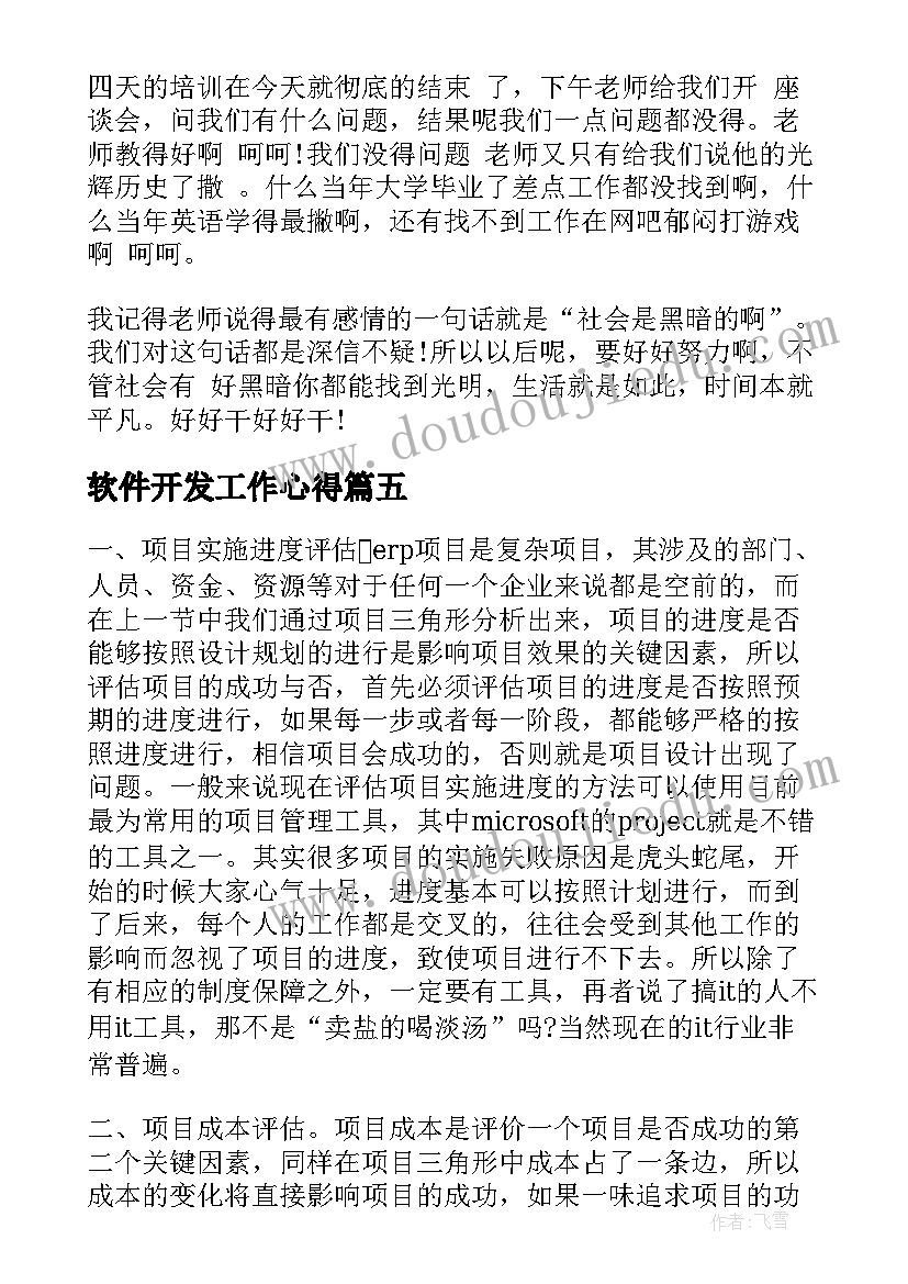 2023年软件开发工作心得 maya软件心得体会(汇总8篇)