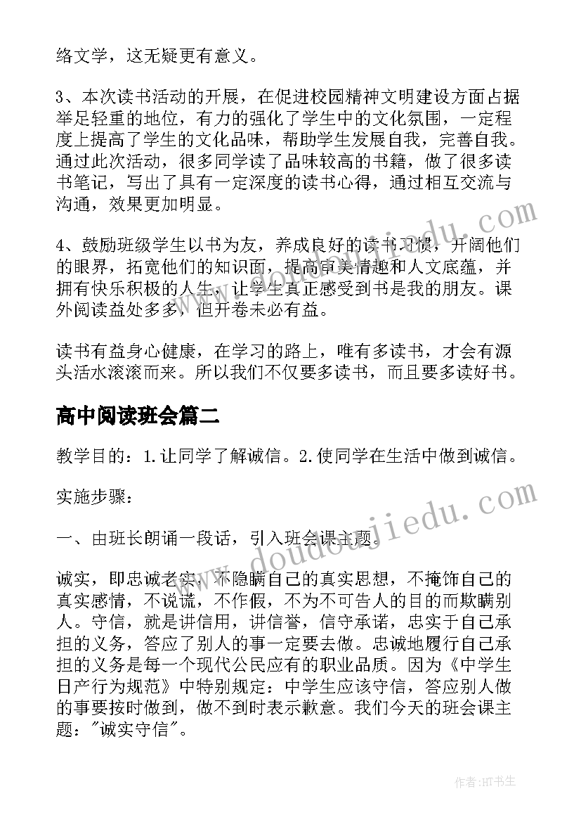 高中阅读班会 阅读班会活动总结(汇总7篇)