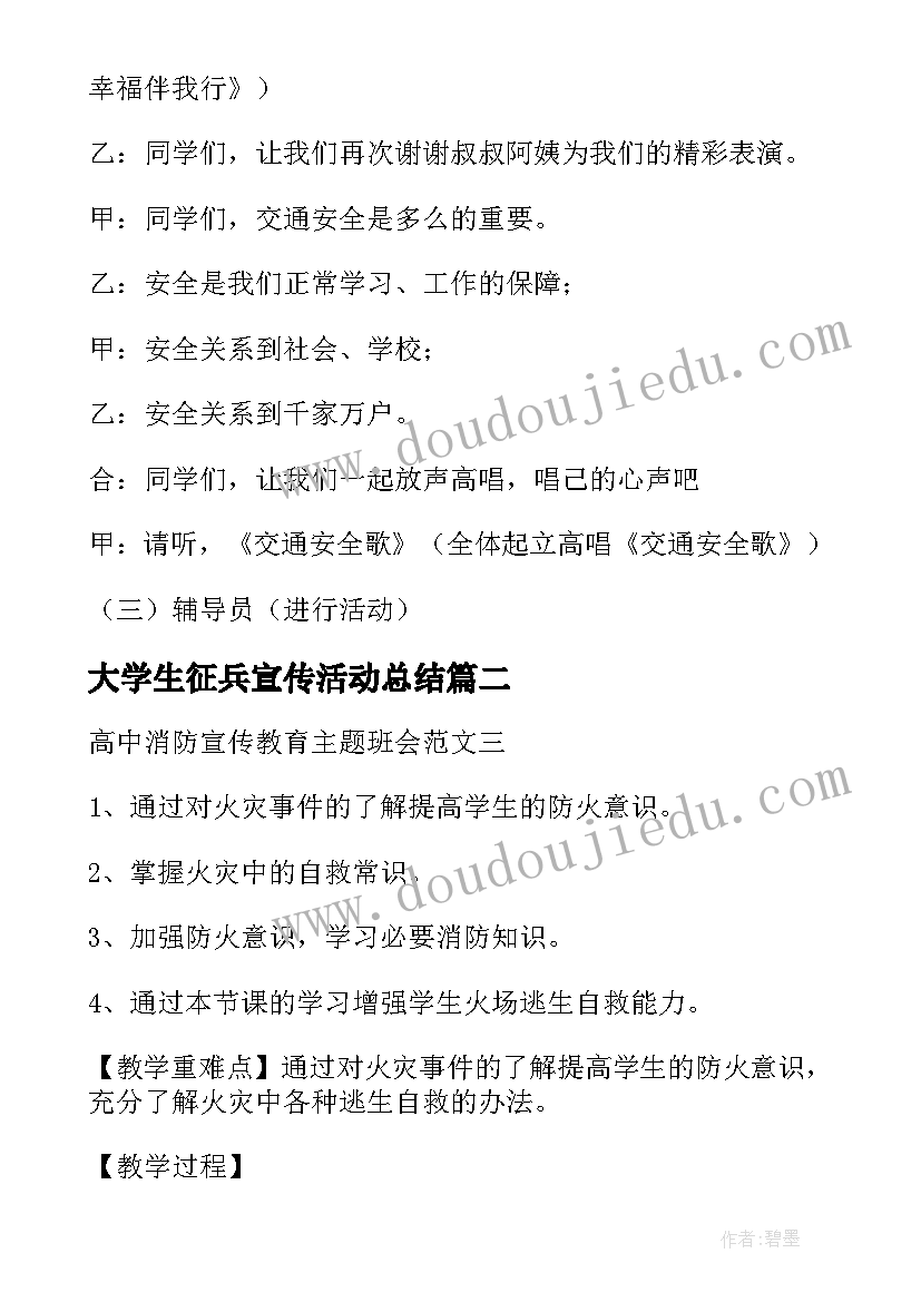 最新大学生征兵宣传活动总结(优质7篇)