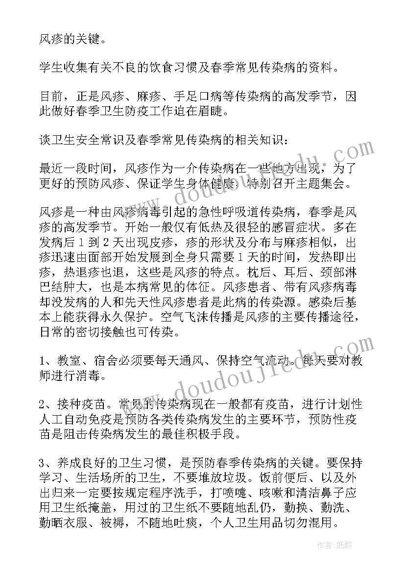 最新弘扬传统班会 班会策划书(实用9篇)