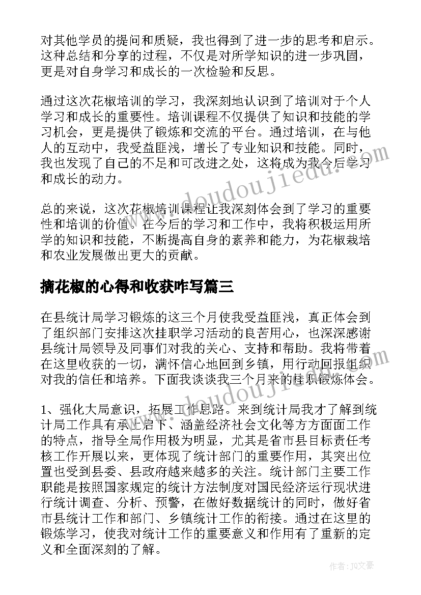 最新摘花椒的心得和收获咋写 花椒记(大全7篇)