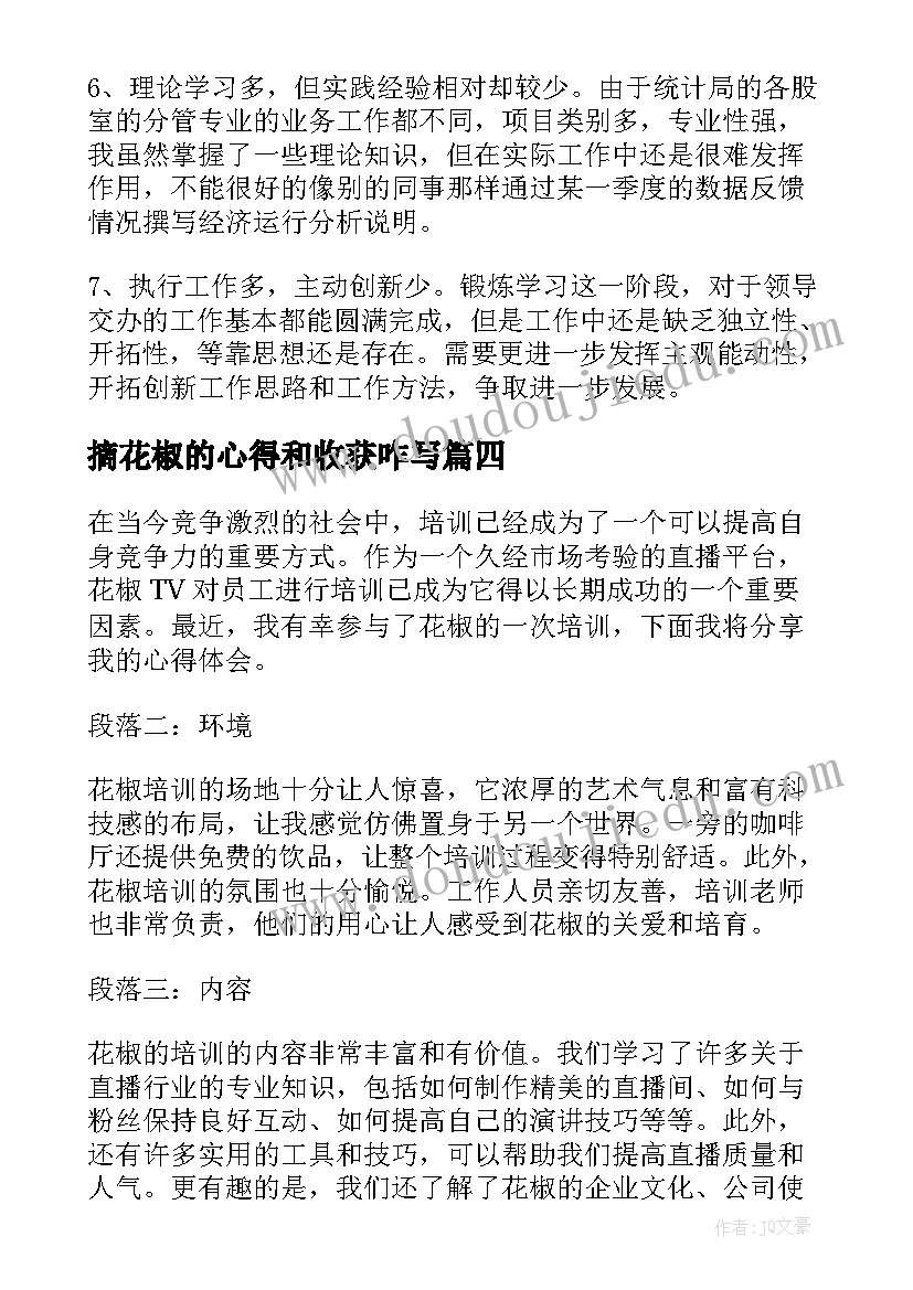 最新摘花椒的心得和收获咋写 花椒记(大全7篇)