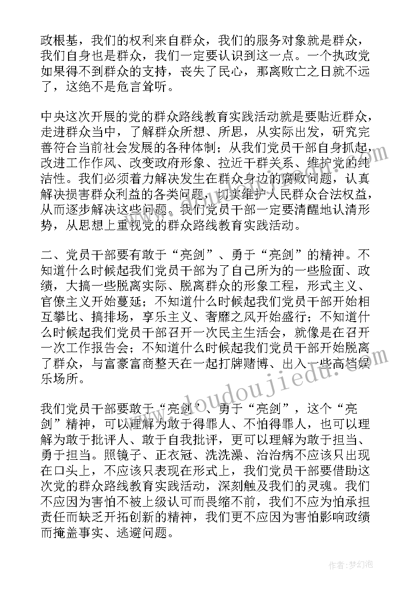 最新从警初心心得体会(通用9篇)