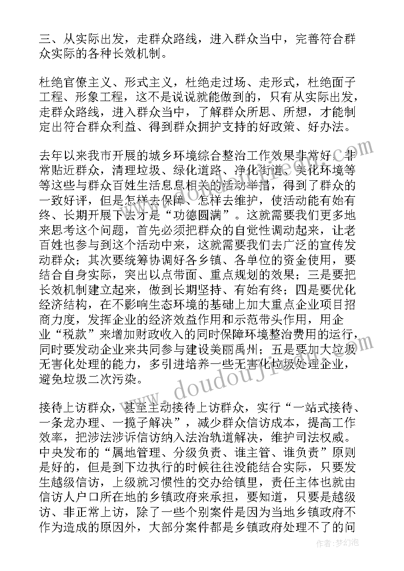 最新从警初心心得体会(通用9篇)