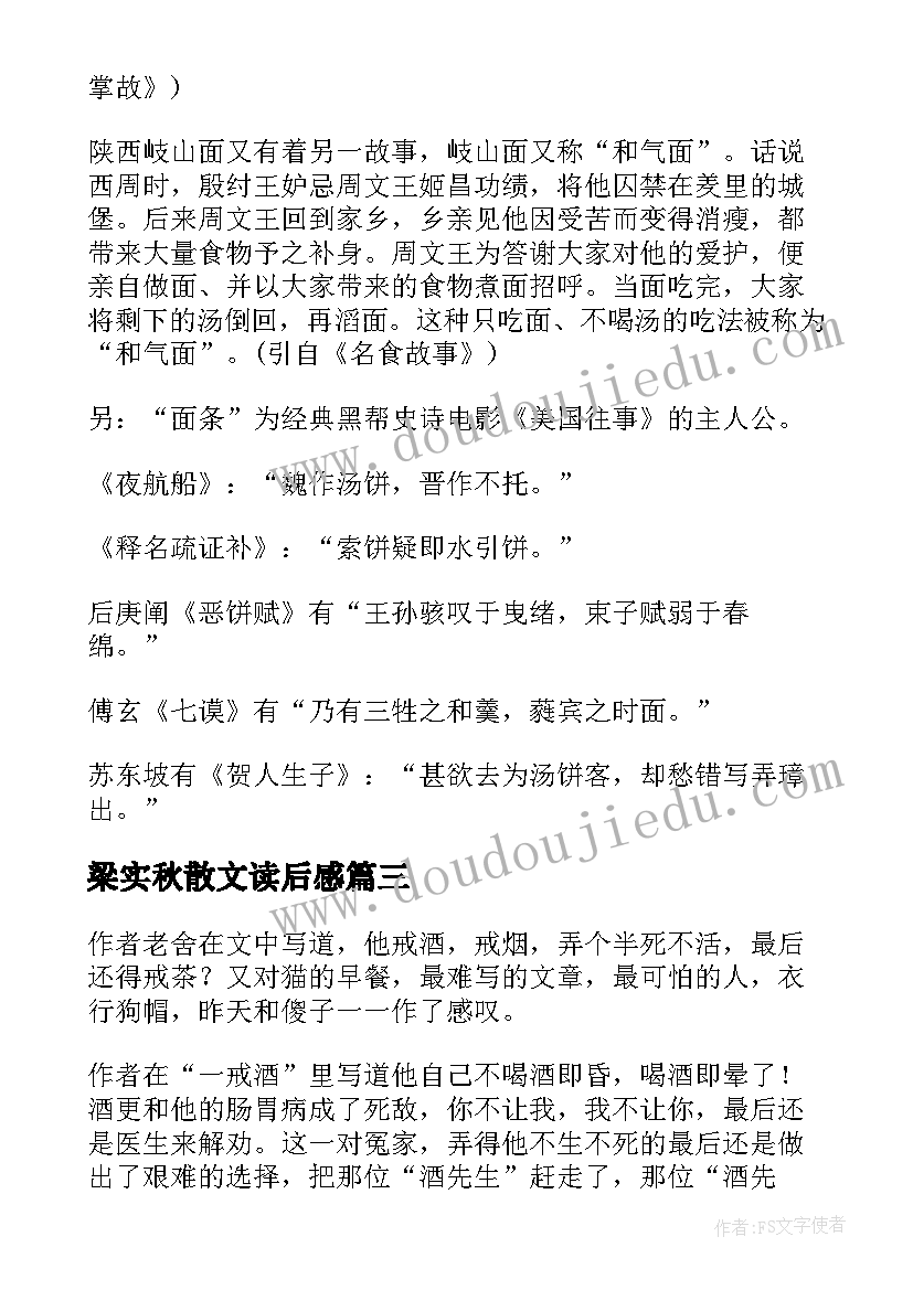 最新梁实秋散文读后感(优质9篇)