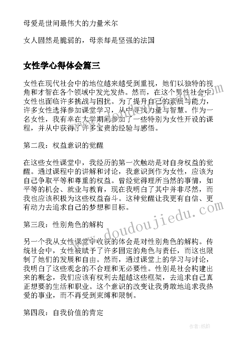 2023年女性学心得体会(模板7篇)