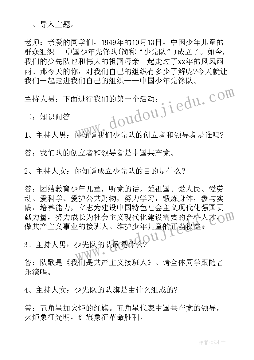 2023年三月三民族文化班会教案 建队曰活动班会建队曰活动班会活动(模板8篇)