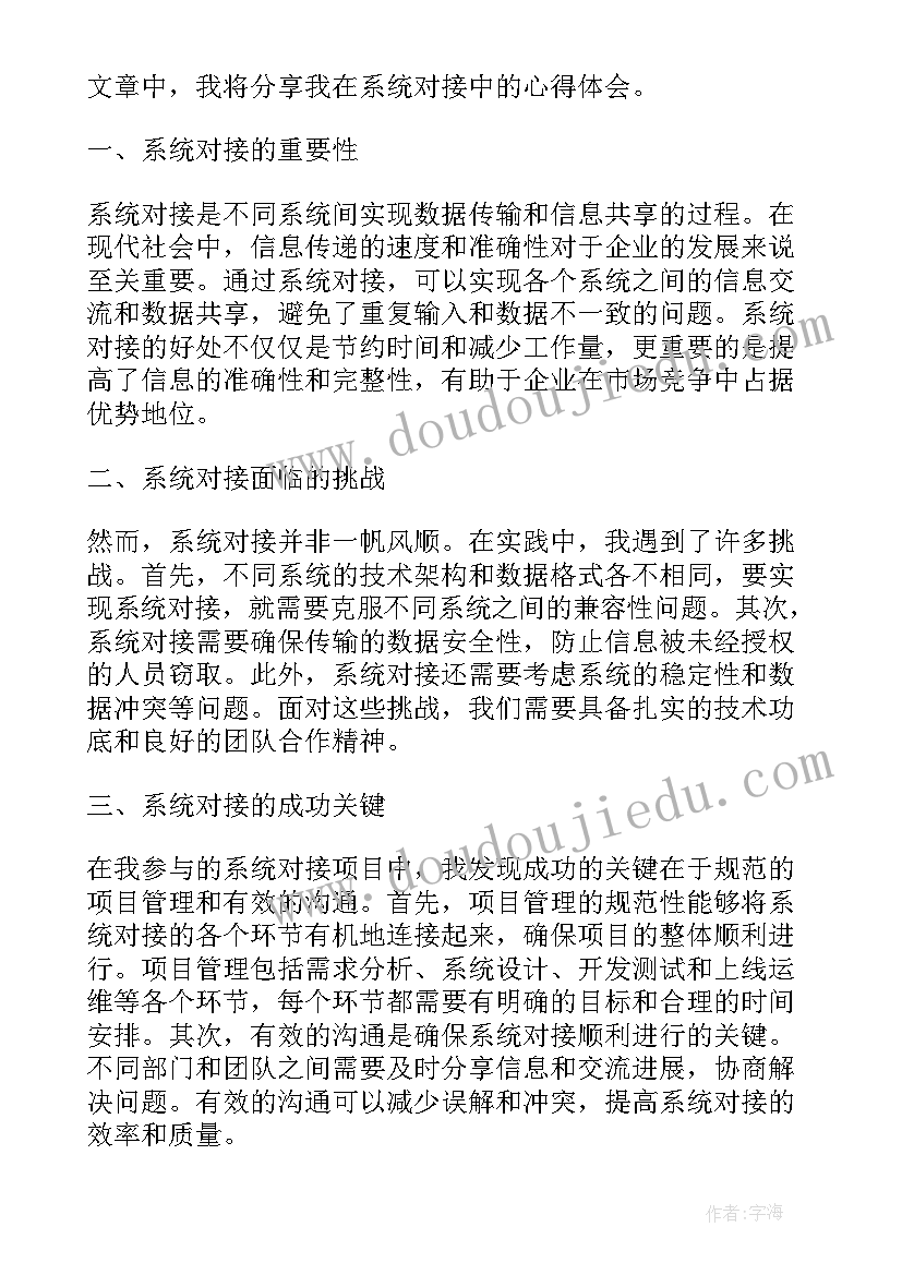 2023年对接会心得体会(模板8篇)