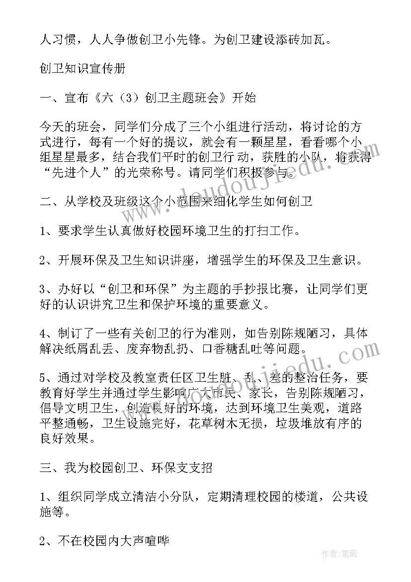 最新饮食班会教案大班(通用6篇)