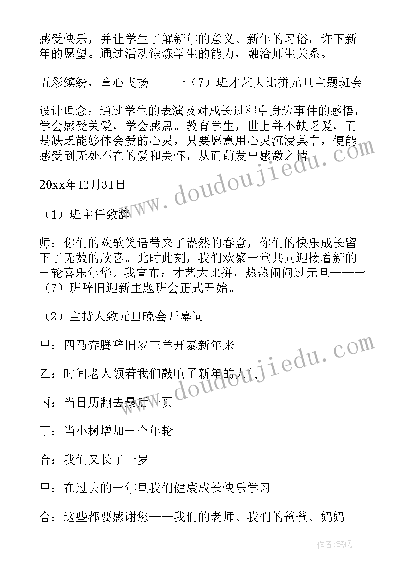 最新饮食班会教案大班(通用6篇)