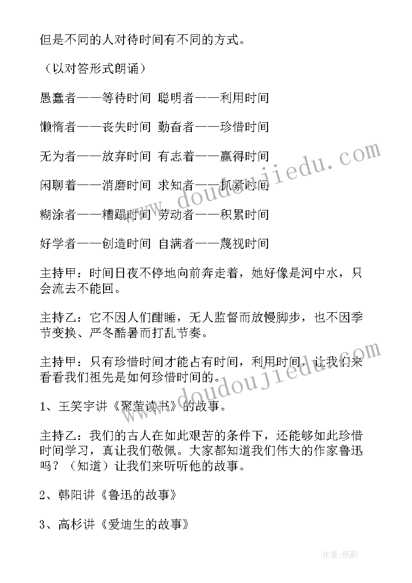 时间的班会 珍惜时间班会教案(模板8篇)