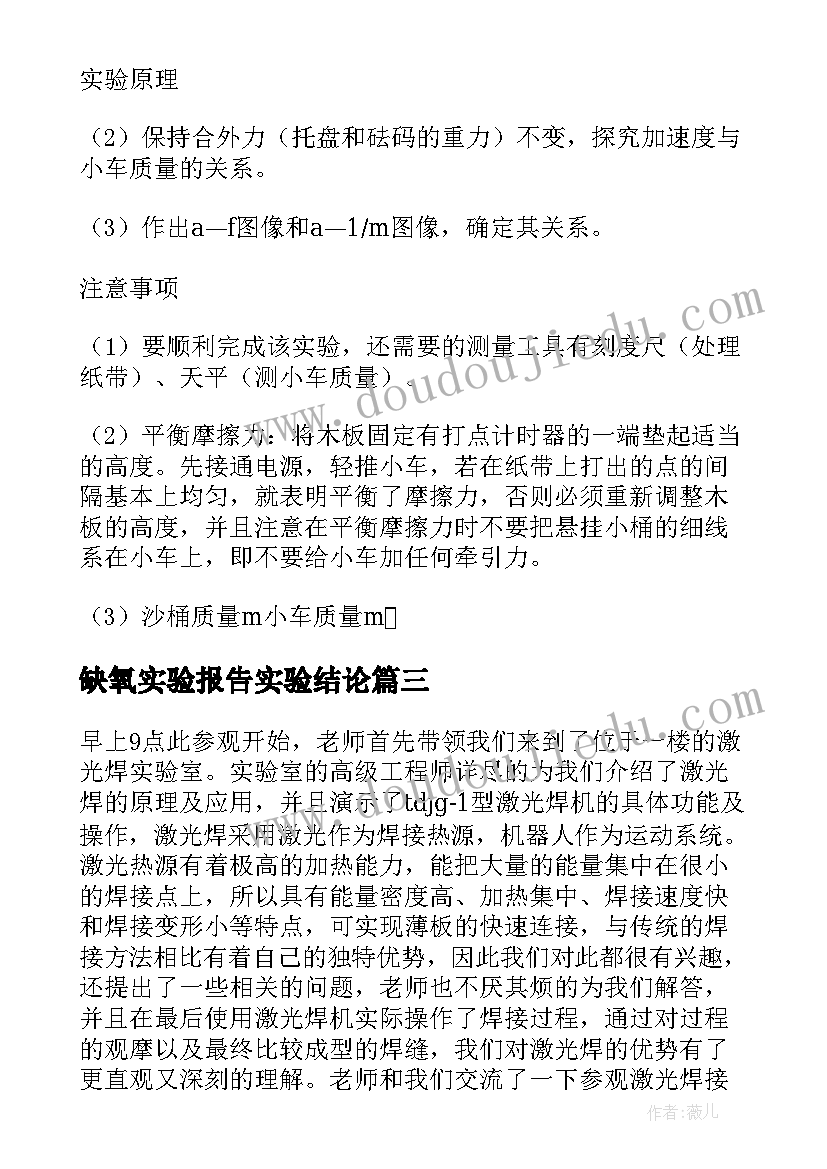 2023年缺氧实验报告实验结论 实验心得体会(优秀10篇)