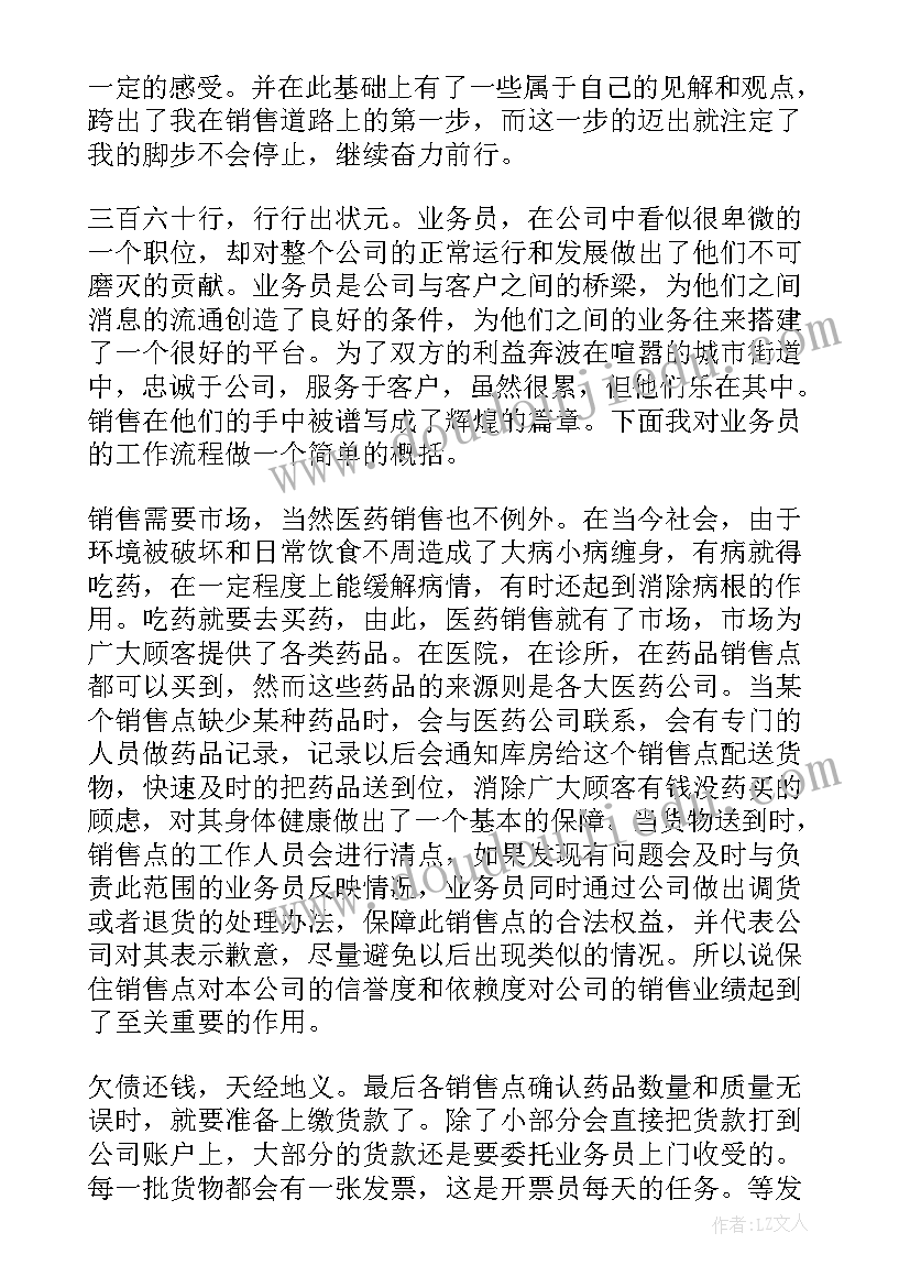 最新做好内勤心得体会(优质8篇)